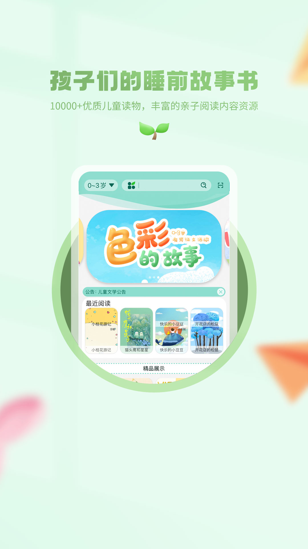 精彩截图-小书喵悦读2026官方新版