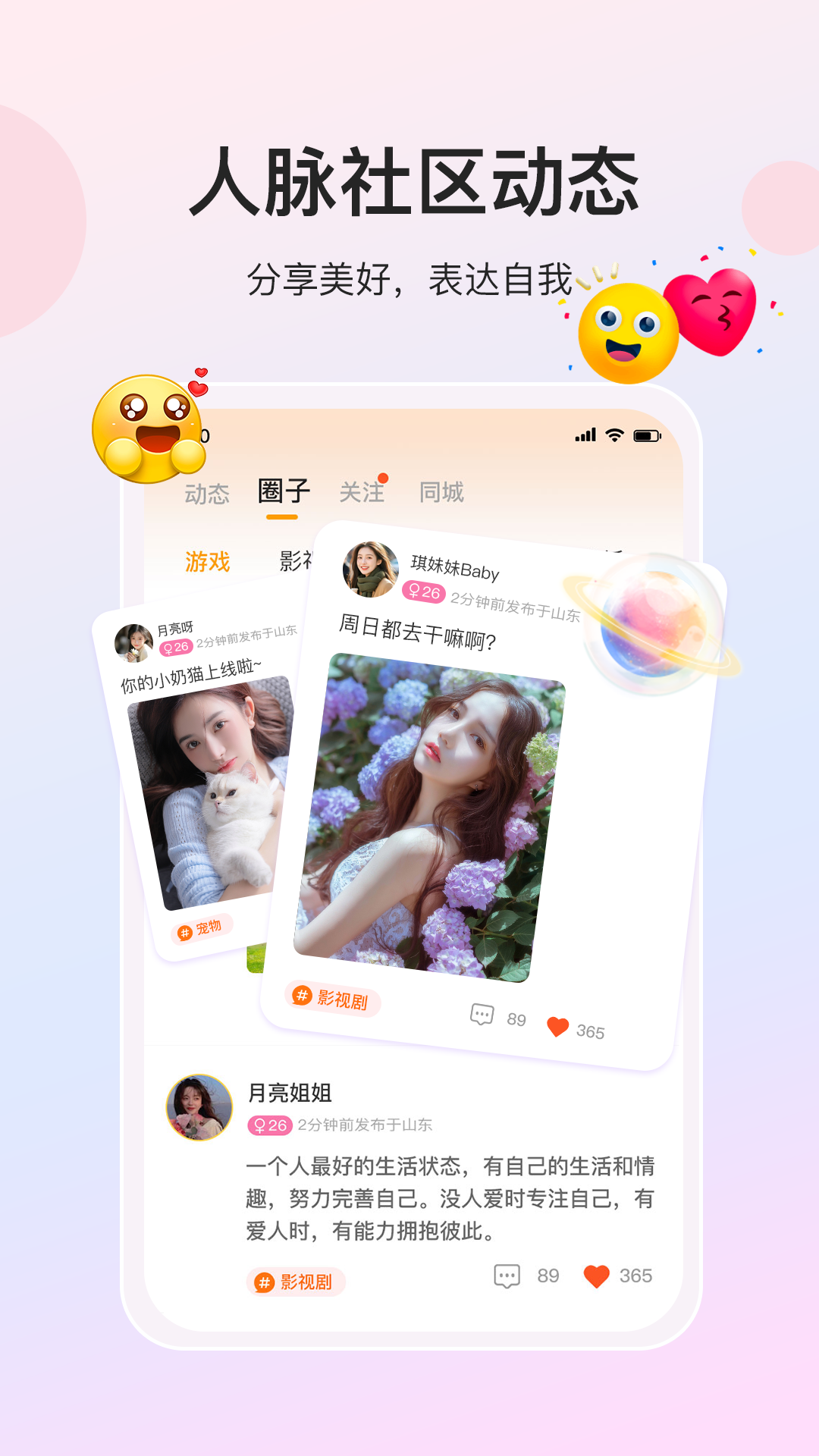 精彩截图-人脉社区2025官方新版