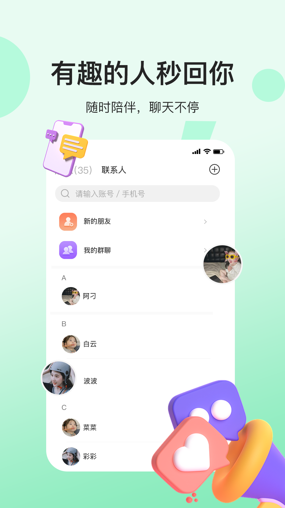 精彩截图-人脉社区2025官方新版