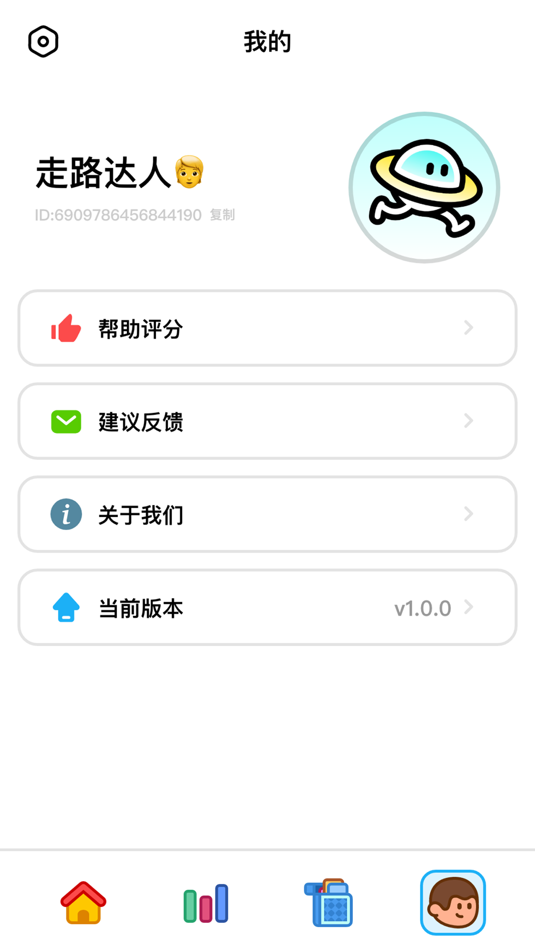 精彩截图-走路星球2026官方新版