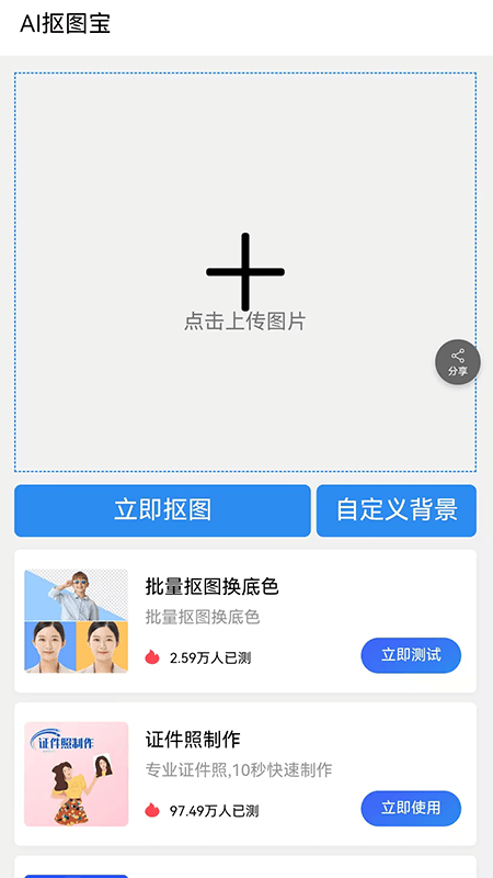 精彩截图-AI抠图宝2026官方新版