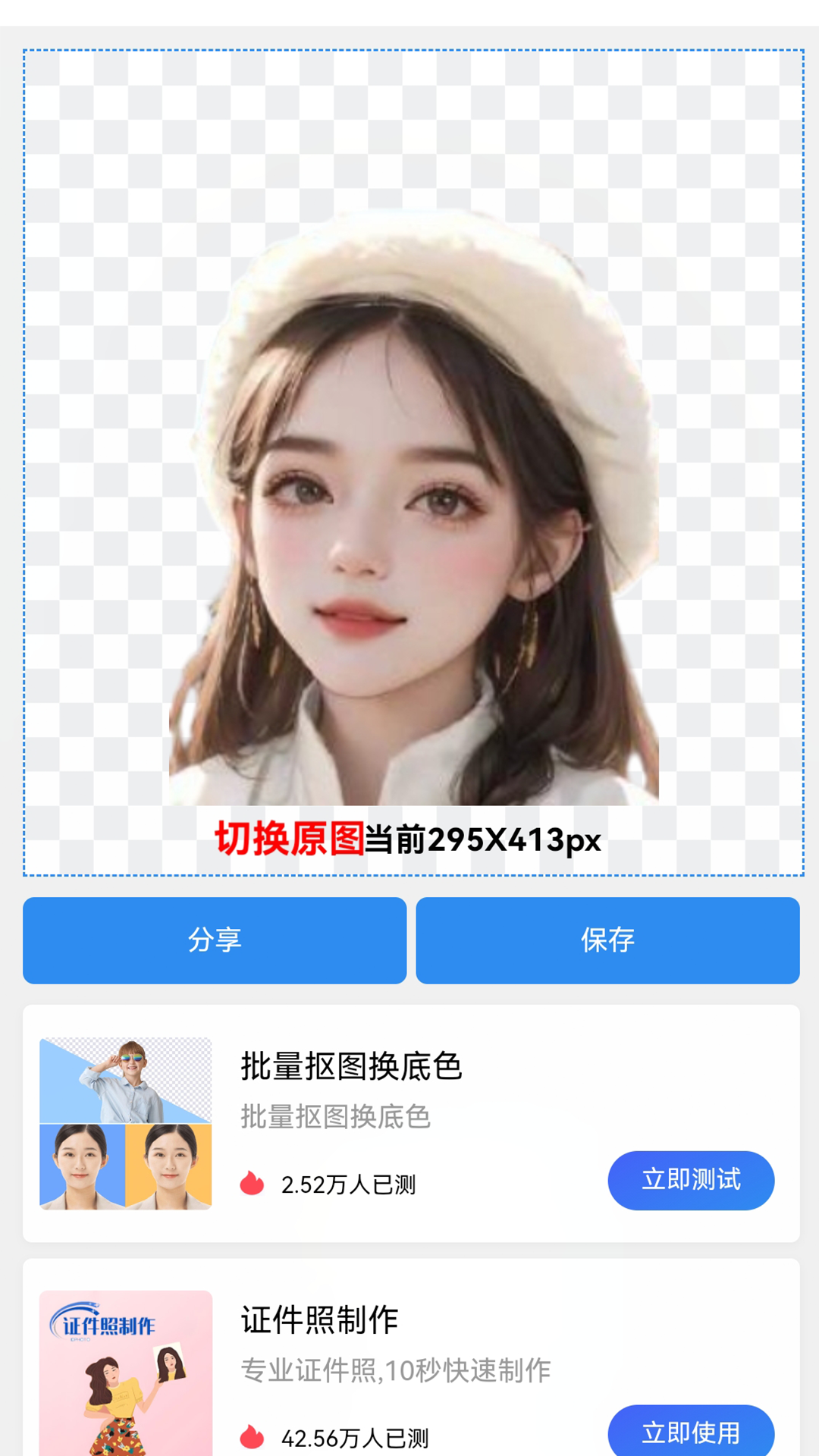 精彩截图-AI抠图宝2025官方新版