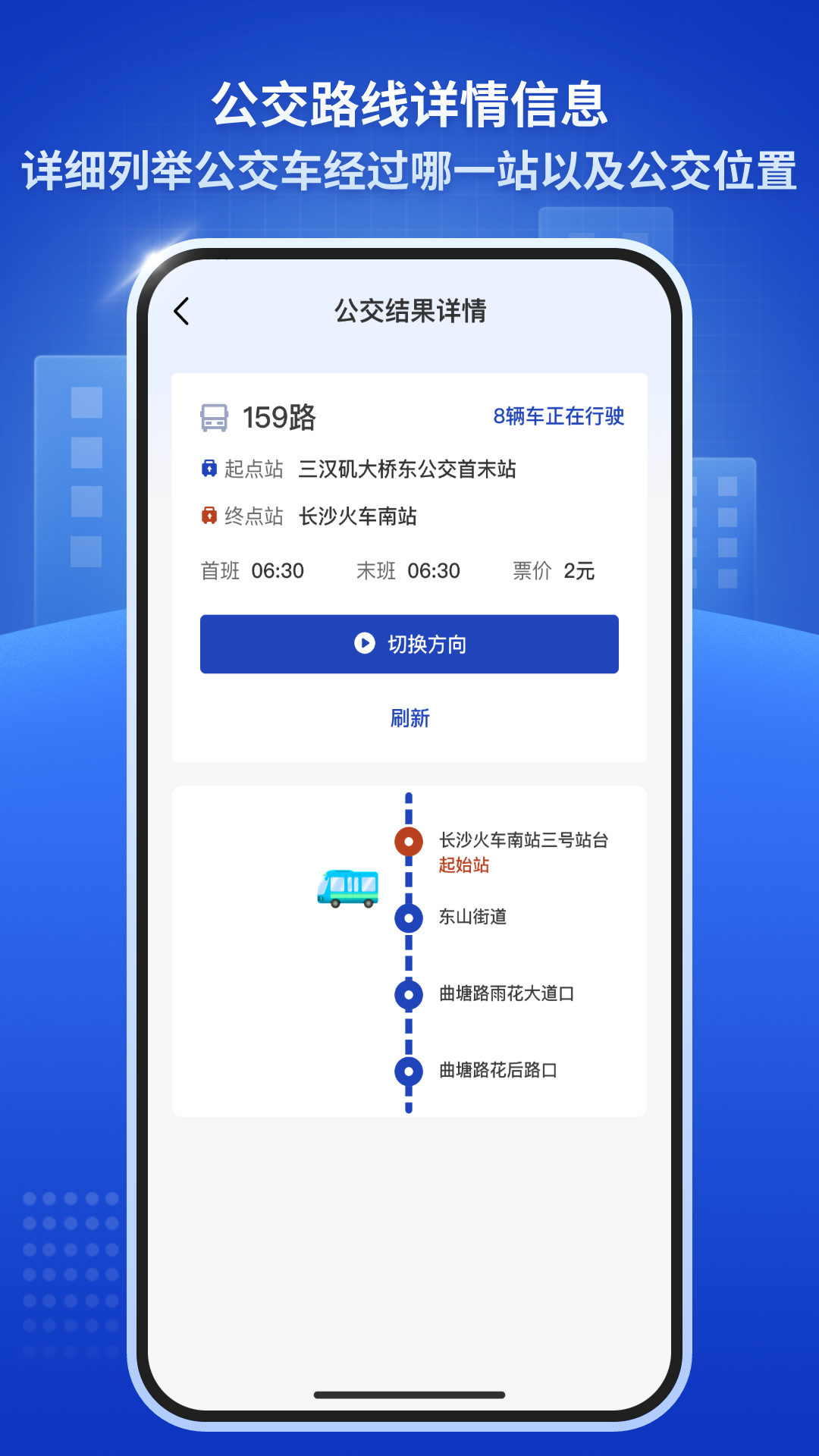 精彩截图-公交速查通2026官方新版