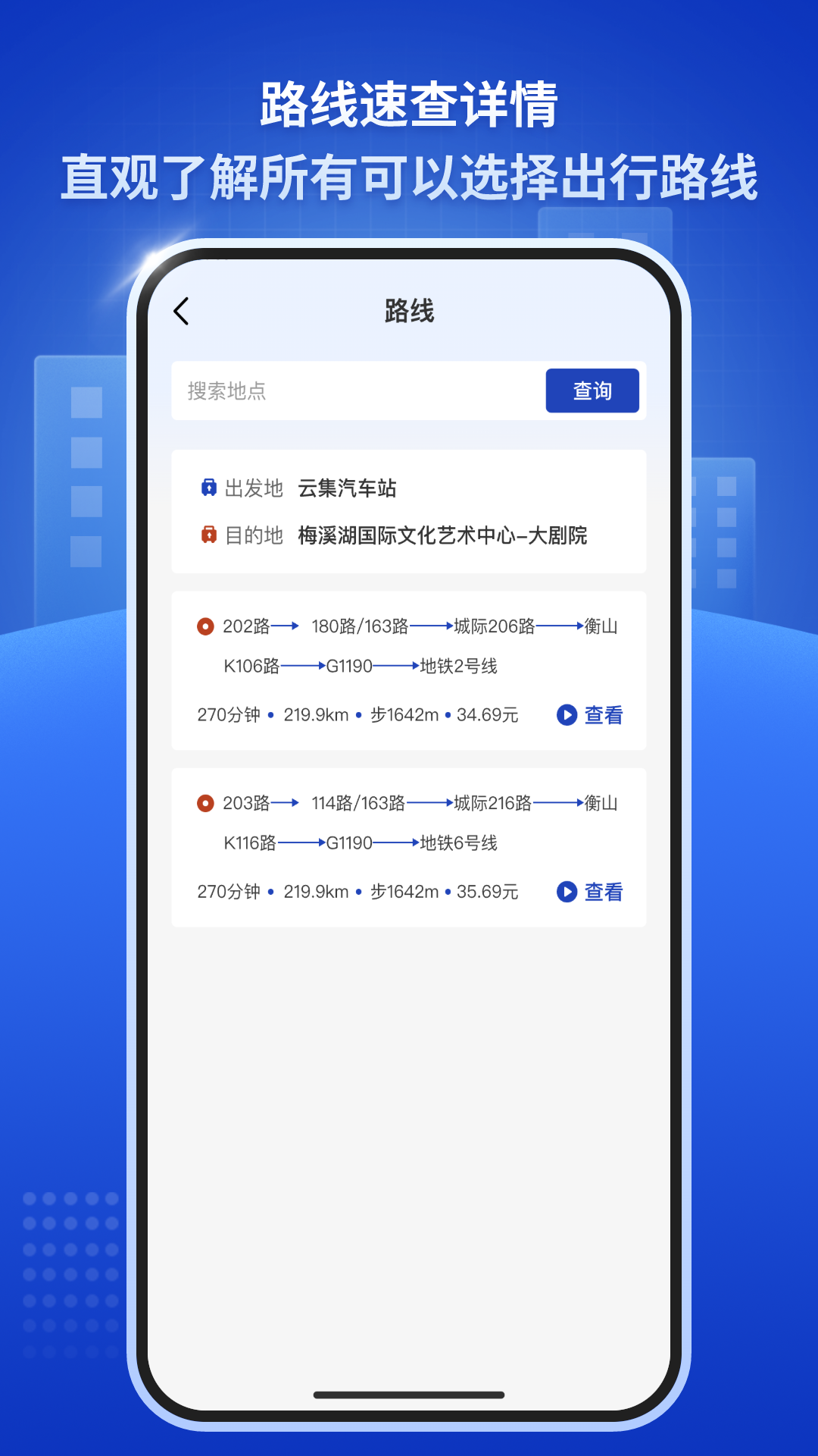 精彩截图-公交速查通2026官方新版