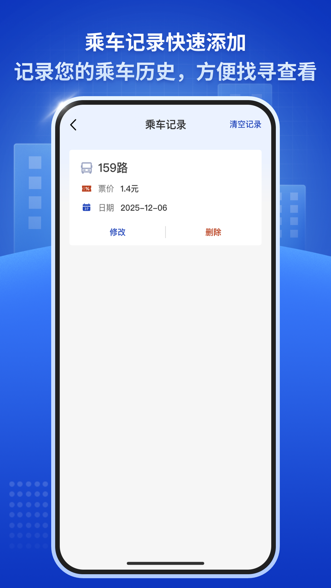精彩截图-公交速查通2026官方新版