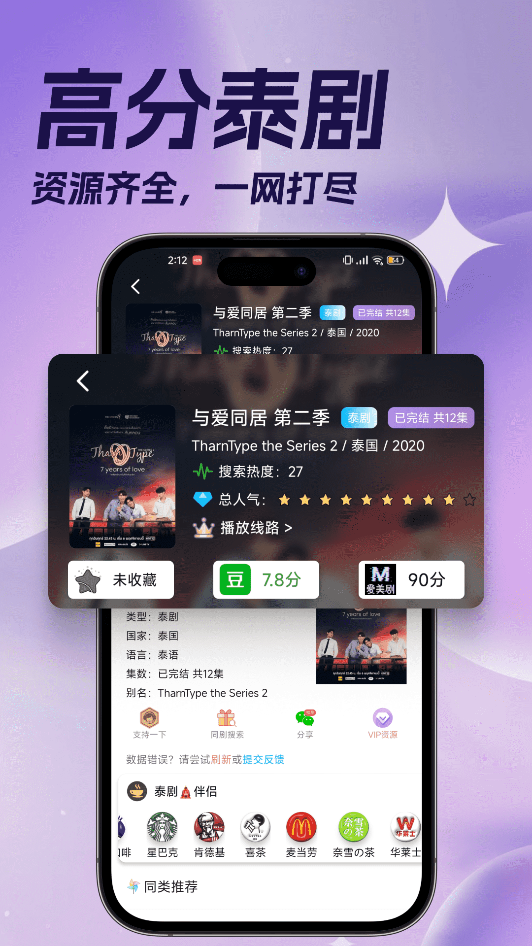 精彩截图-泰剧tv2025官方新版