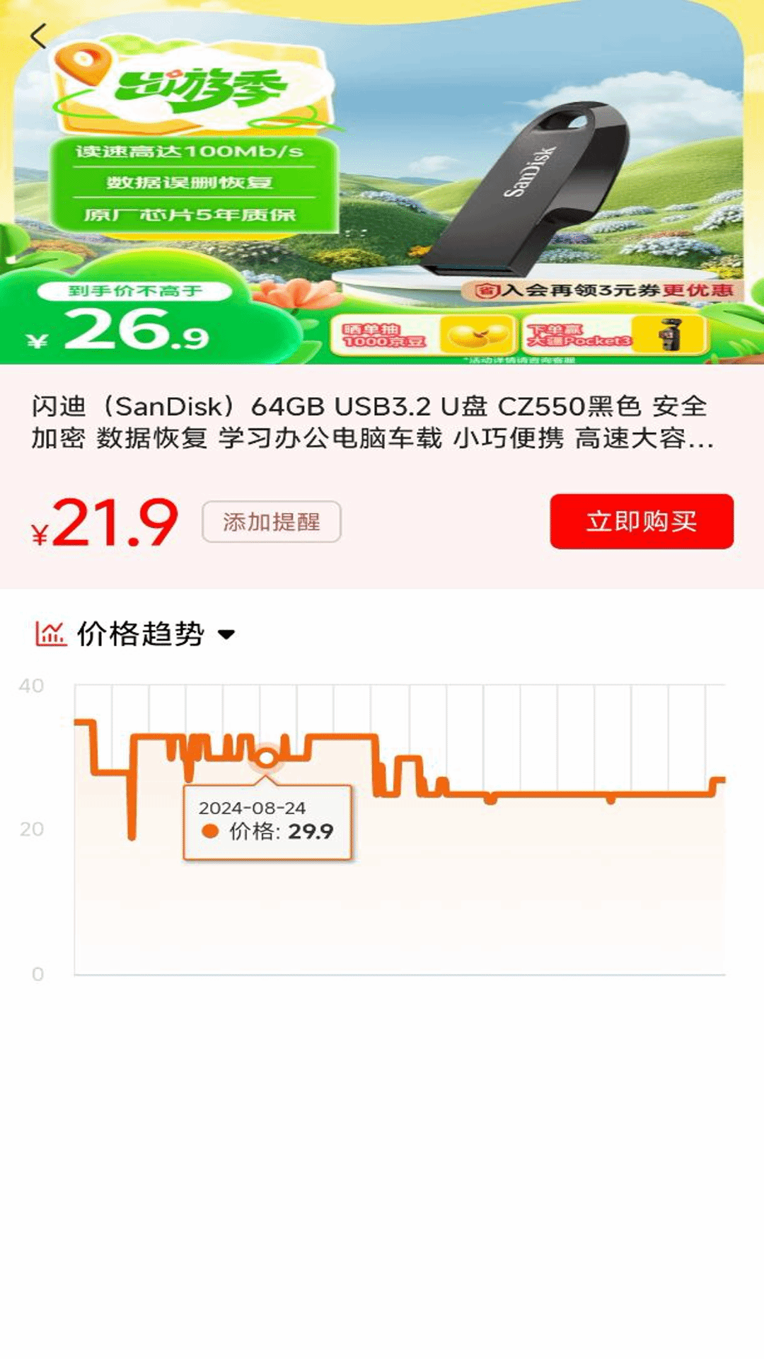 精彩截图-全网省钱助手2026官方新版