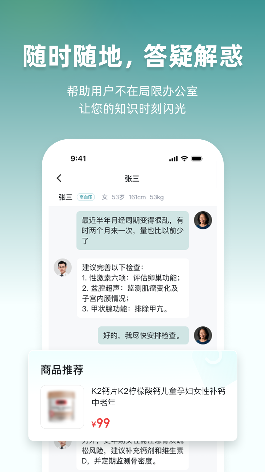 精彩截图-诺森医盟2025官方新版