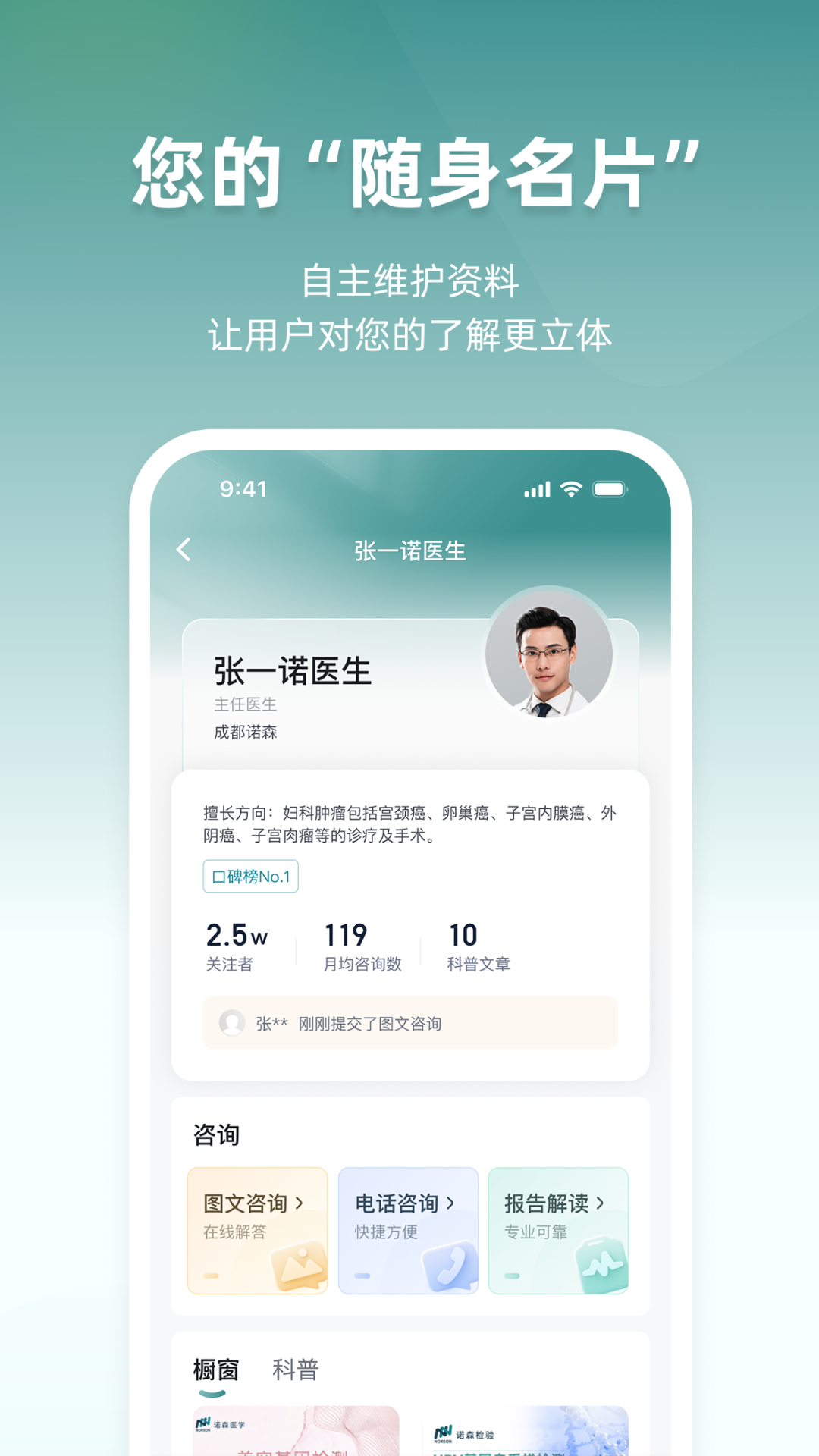 精彩截图-诺森医盟2025官方新版