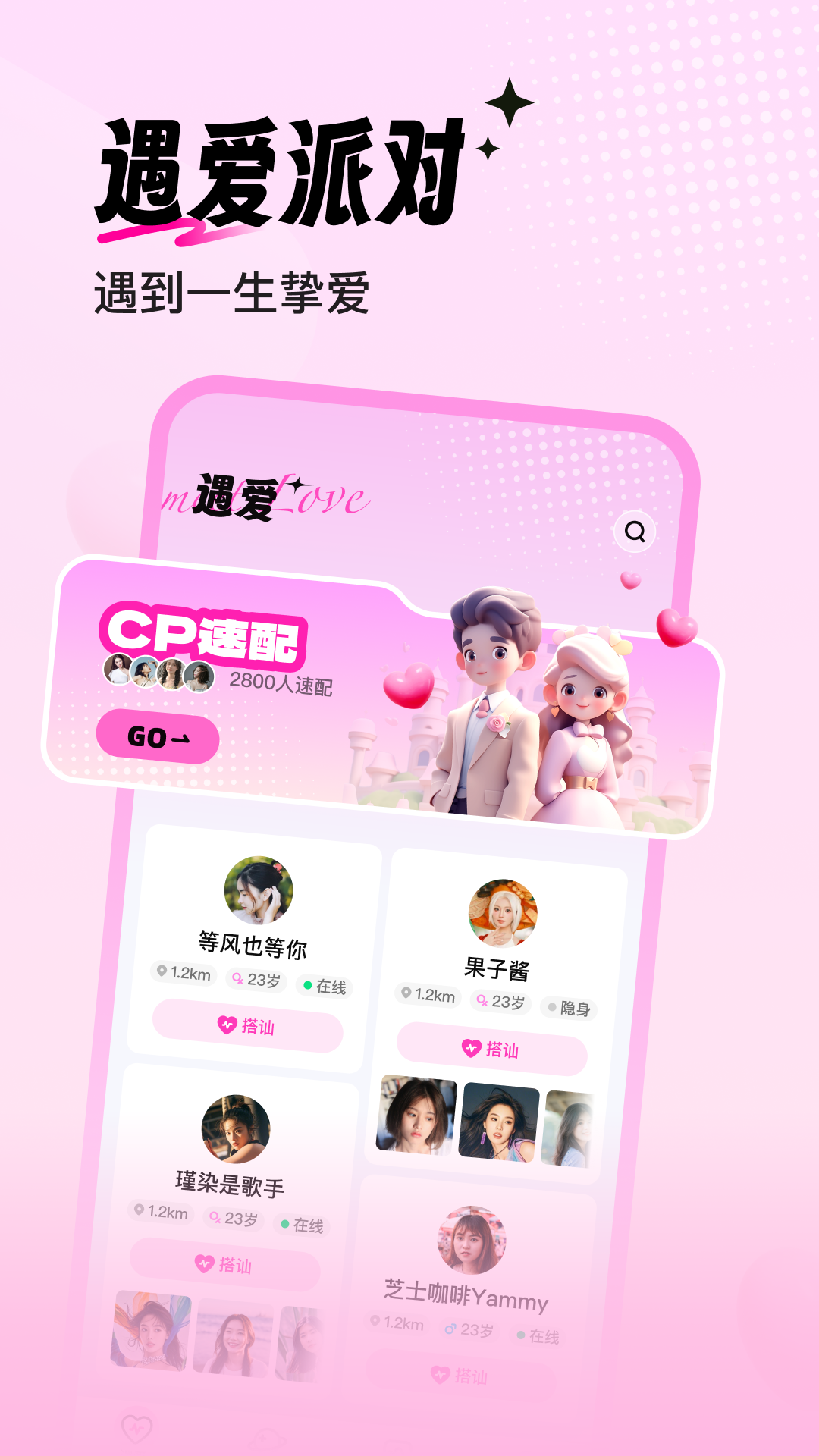 精彩截图-遇爱派对2025官方新版