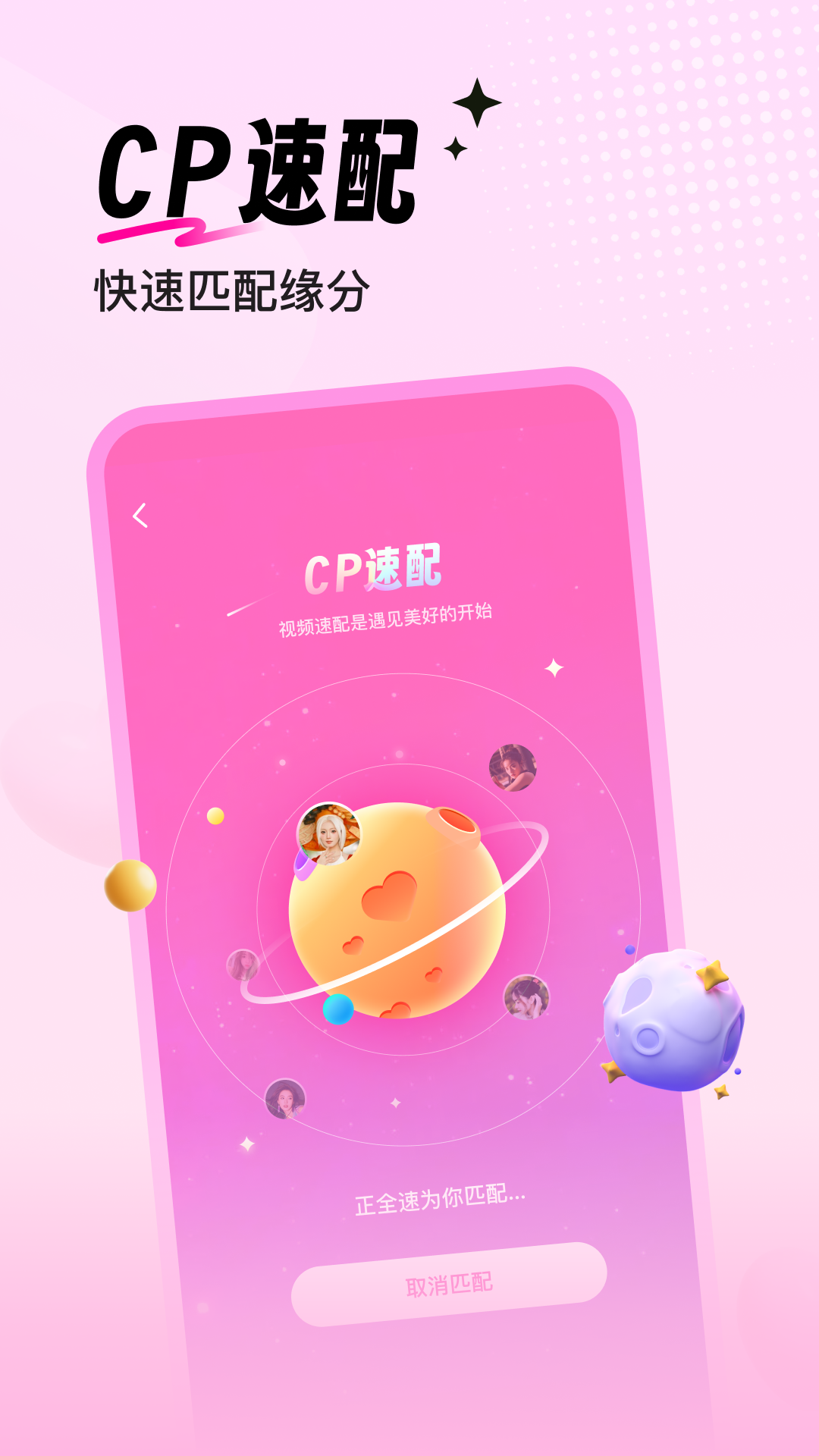 精彩截图-遇爱派对2026官方新版