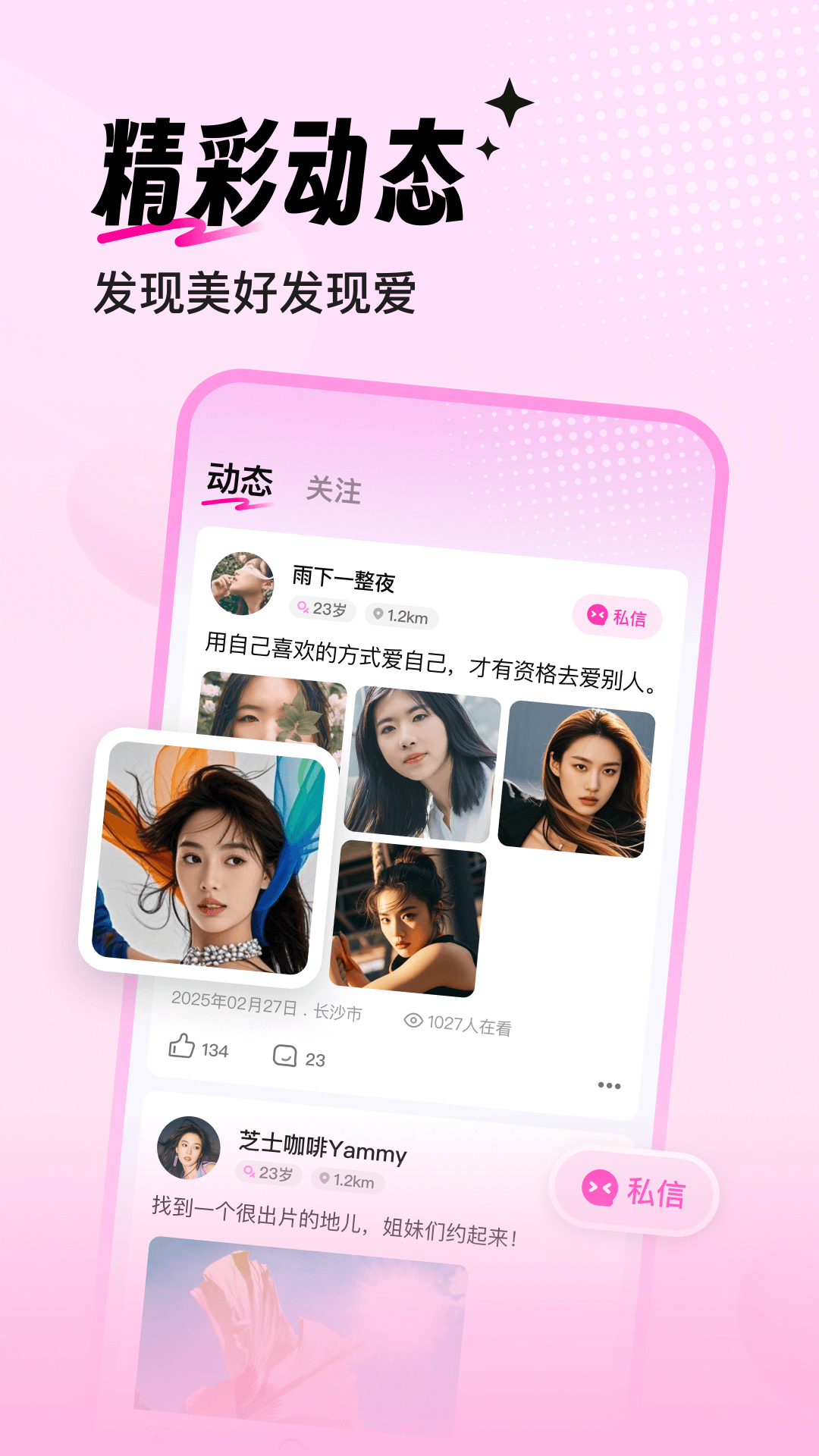 精彩截图-遇爱派对2025官方新版