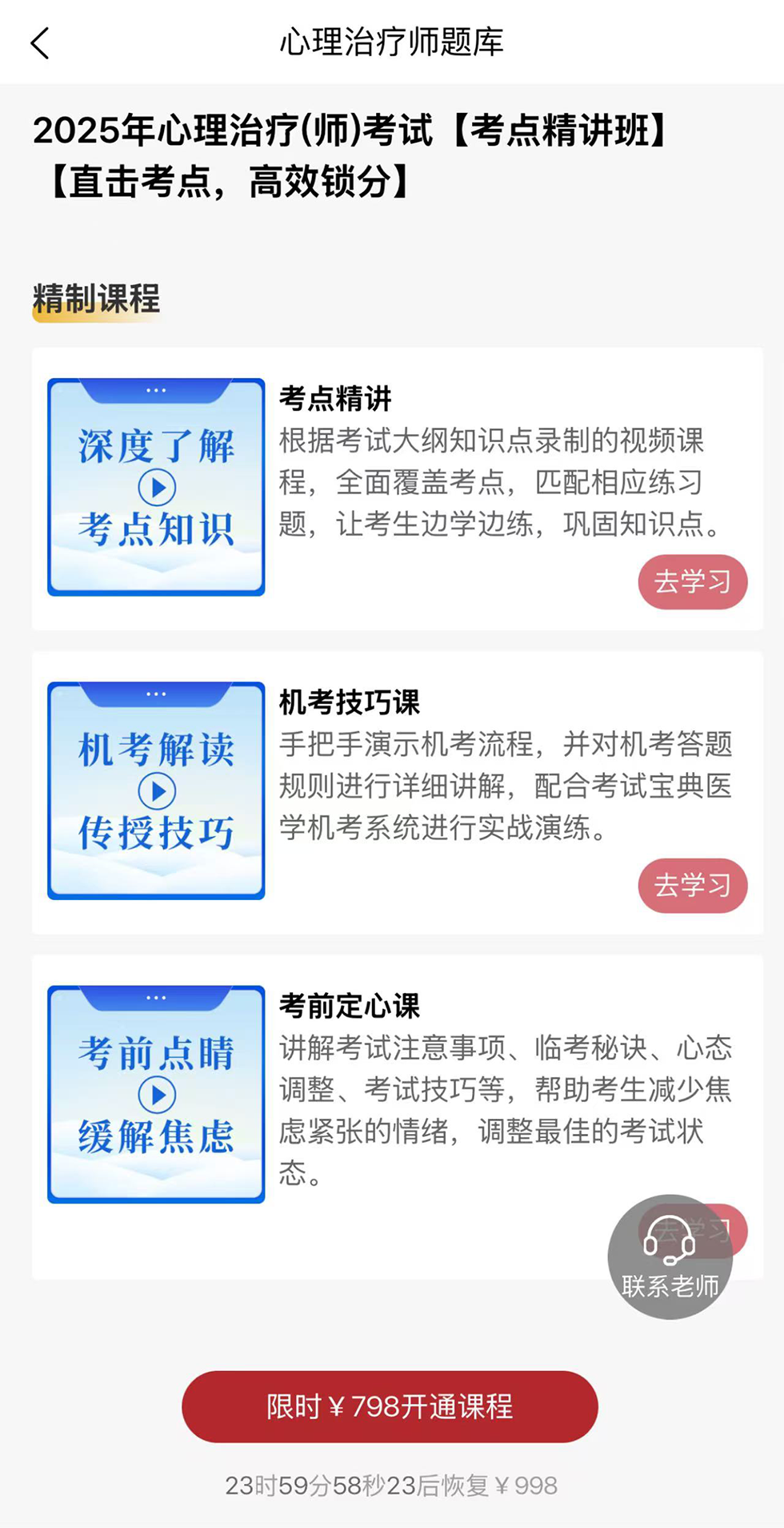 精彩截图-心理治疗师题库2025官方新版