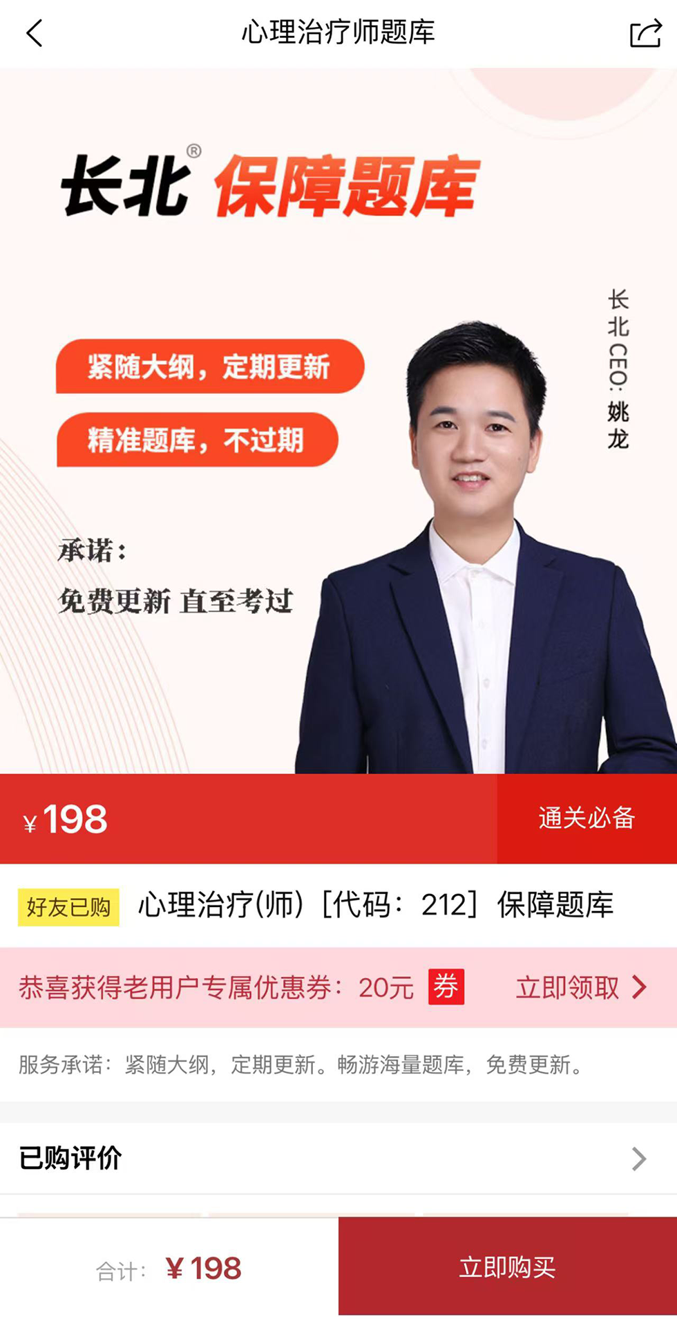 精彩截图-心理治疗师题库2025官方新版