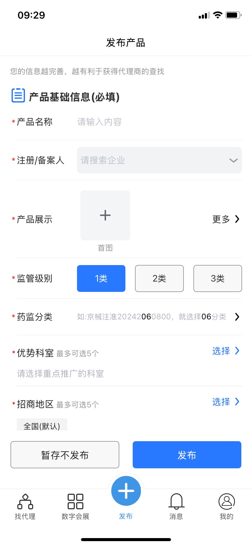 精彩截图-螃械招商2026官方新版