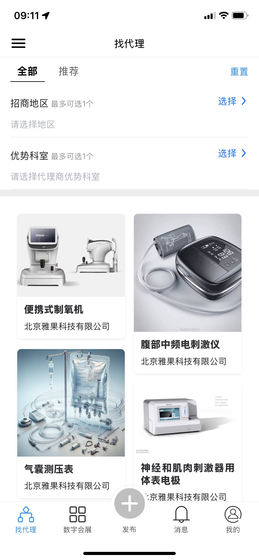 精彩截图-螃械招商2026官方新版