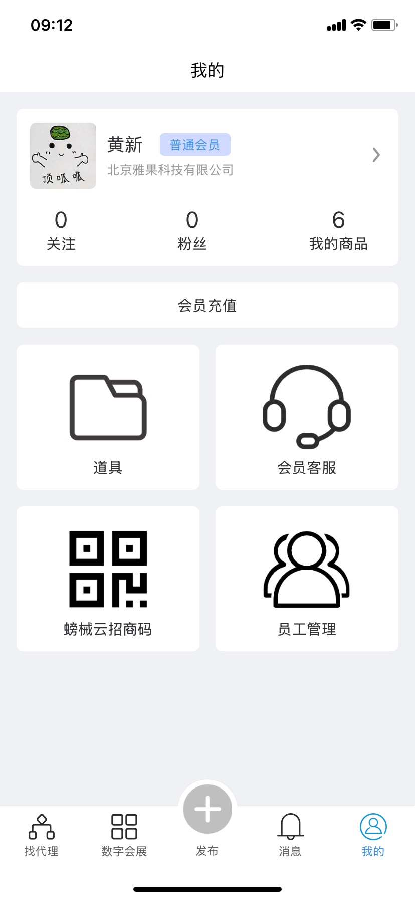 精彩截图-螃械招商2026官方新版