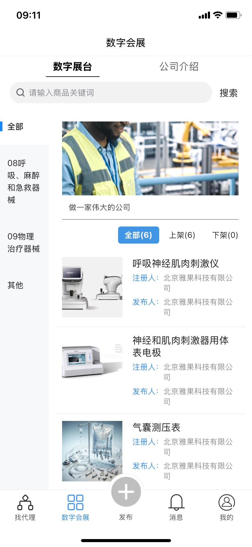 精彩截图-螃械招商2026官方新版