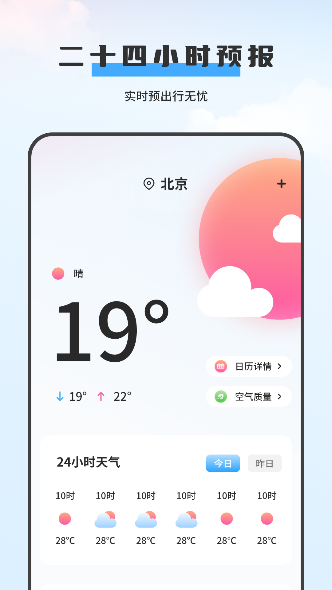 精彩截图-最新天气预报管家2026官方新版