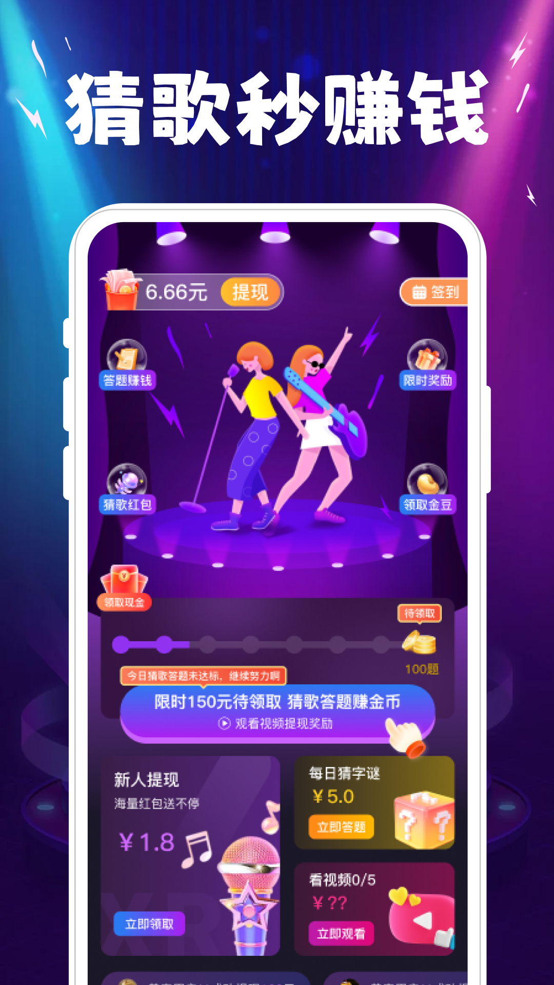 精彩截图-猜歌答题宝2025官方新版