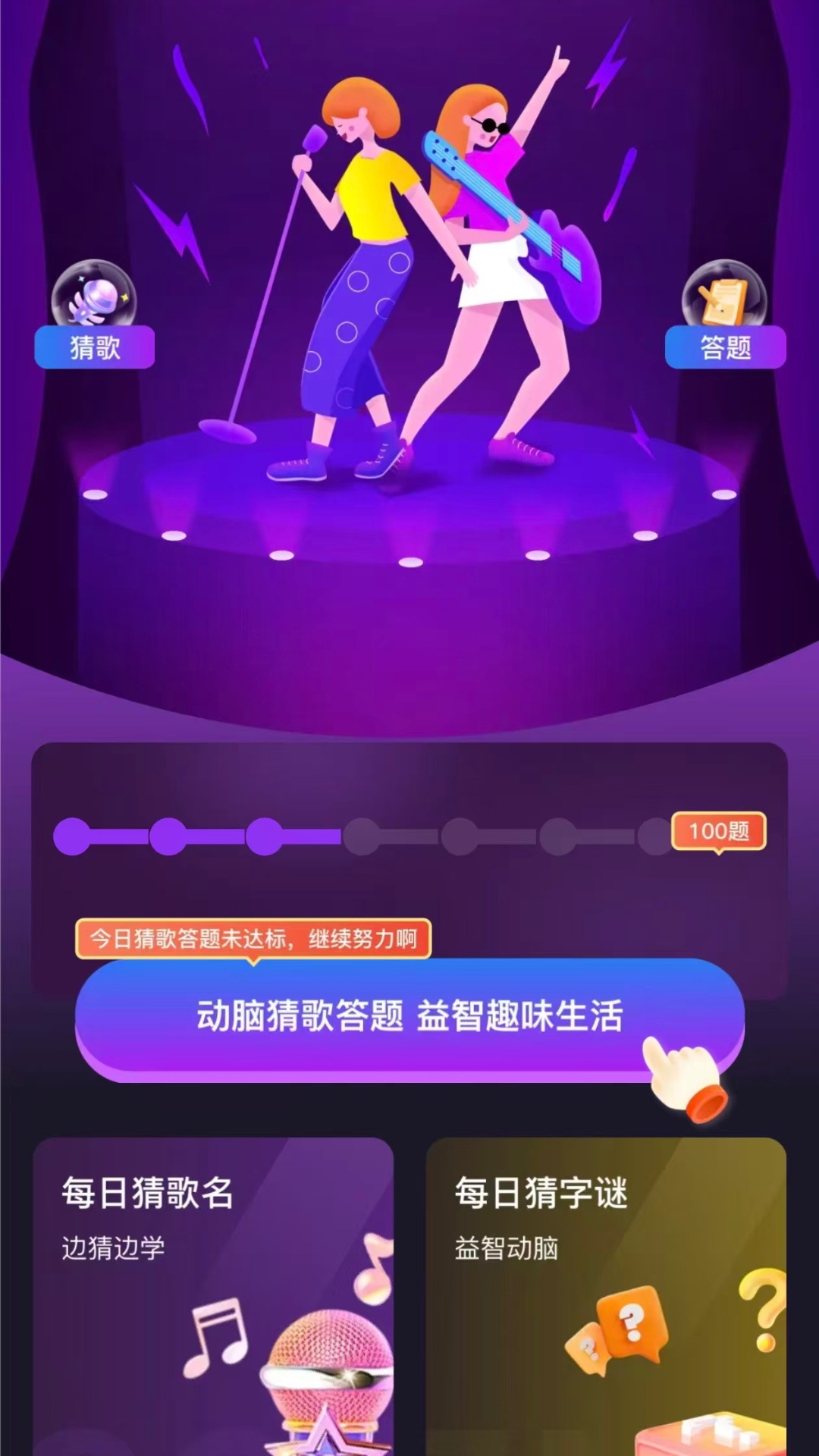 精彩截图-猜歌答题宝2026官方新版