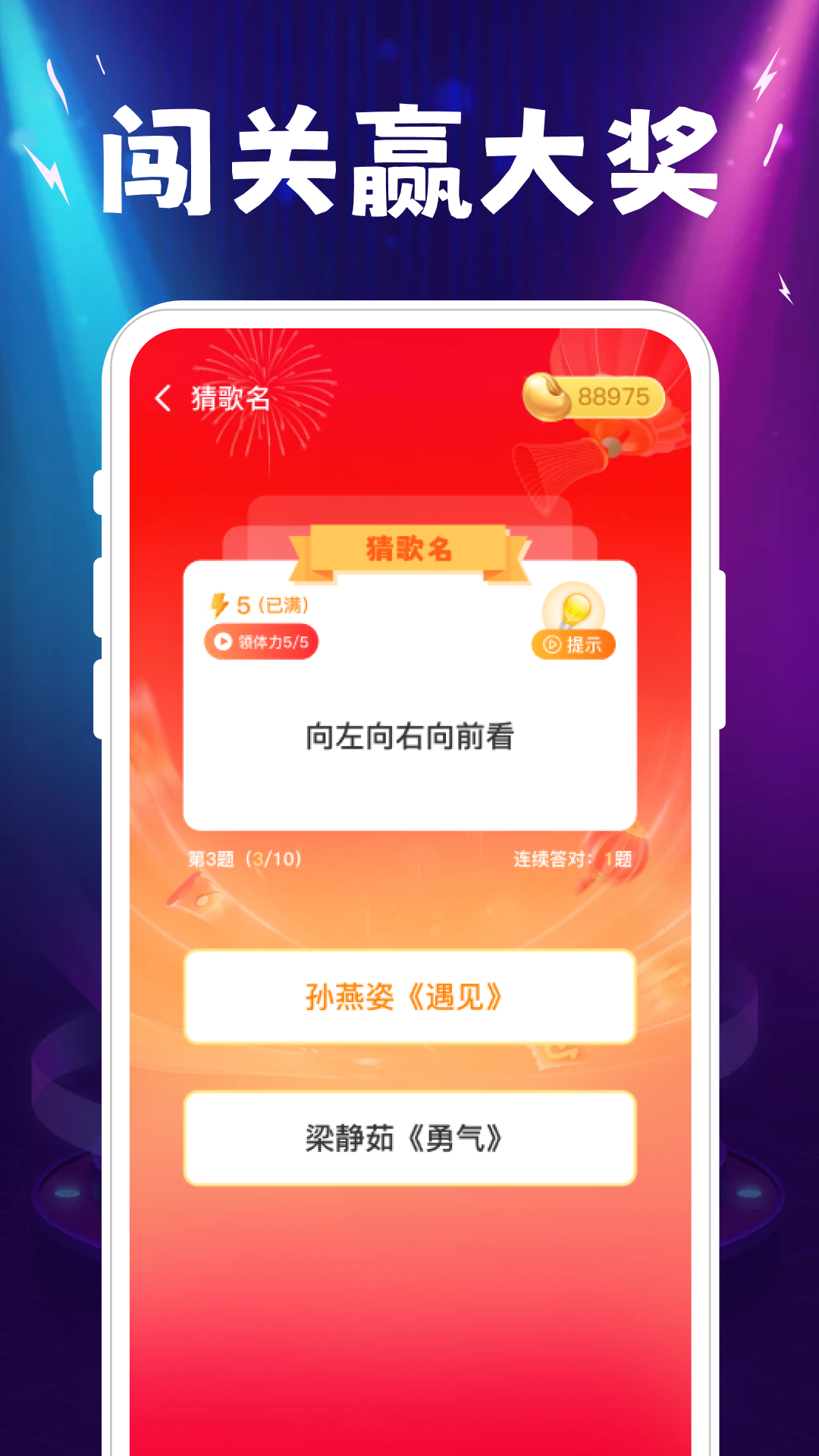 精彩截图-猜歌答题宝2025官方新版