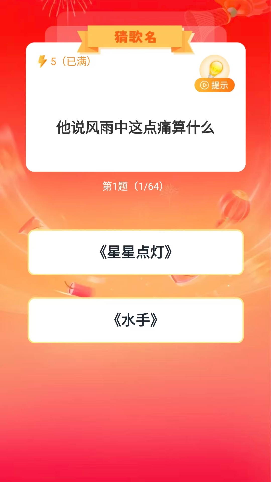 精彩截图-猜歌答题宝2026官方新版