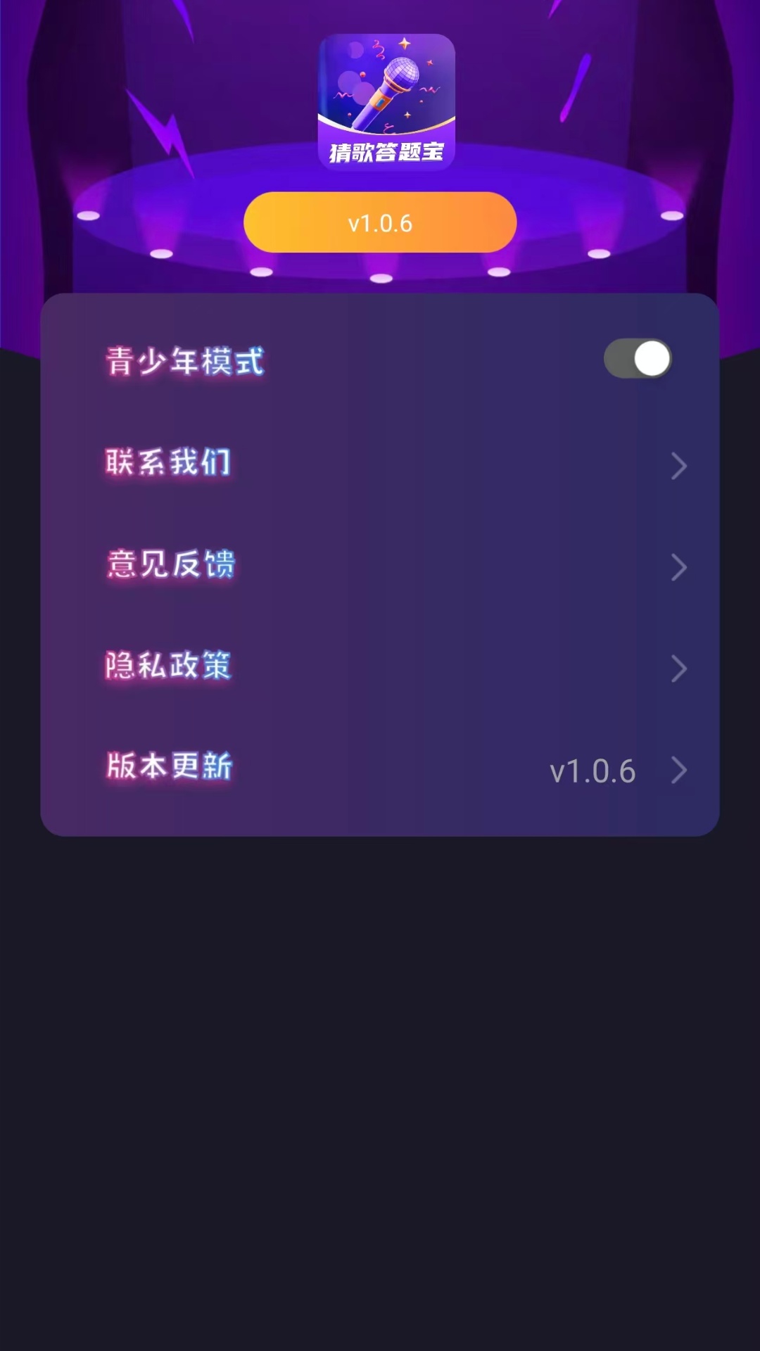精彩截图-猜歌答题宝2026官方新版