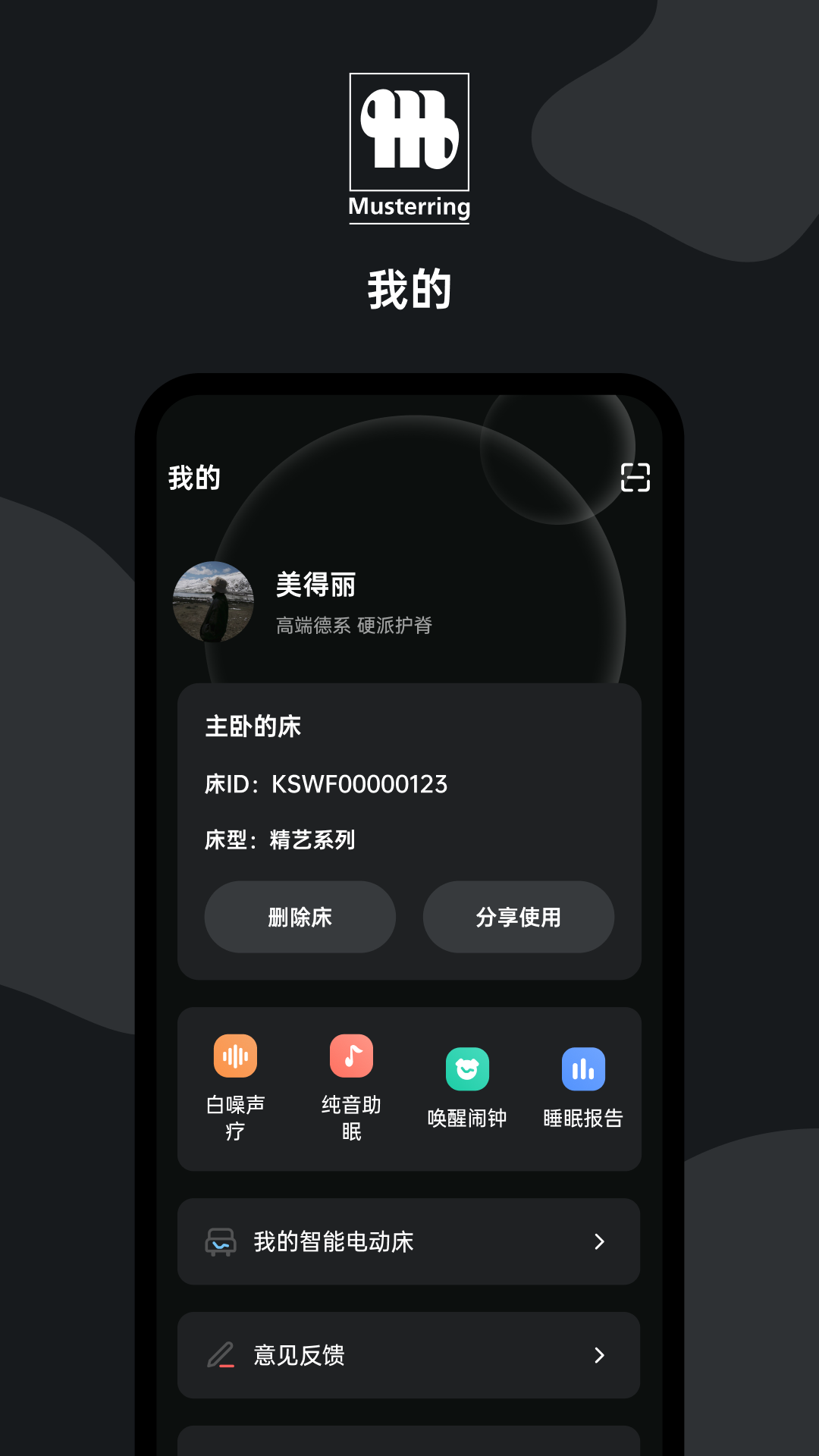 精彩截图-MusterSleep2026官方新版