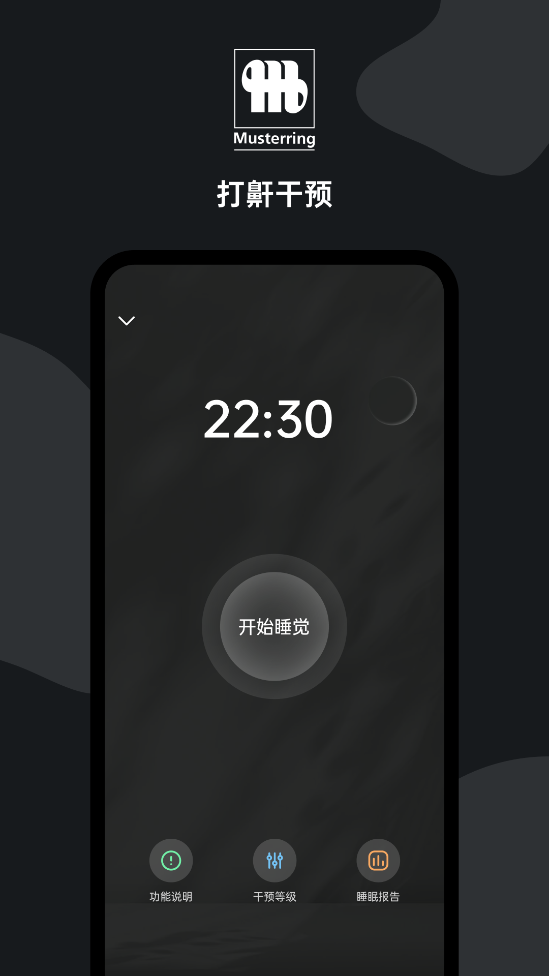 精彩截图-MusterSleep2026官方新版