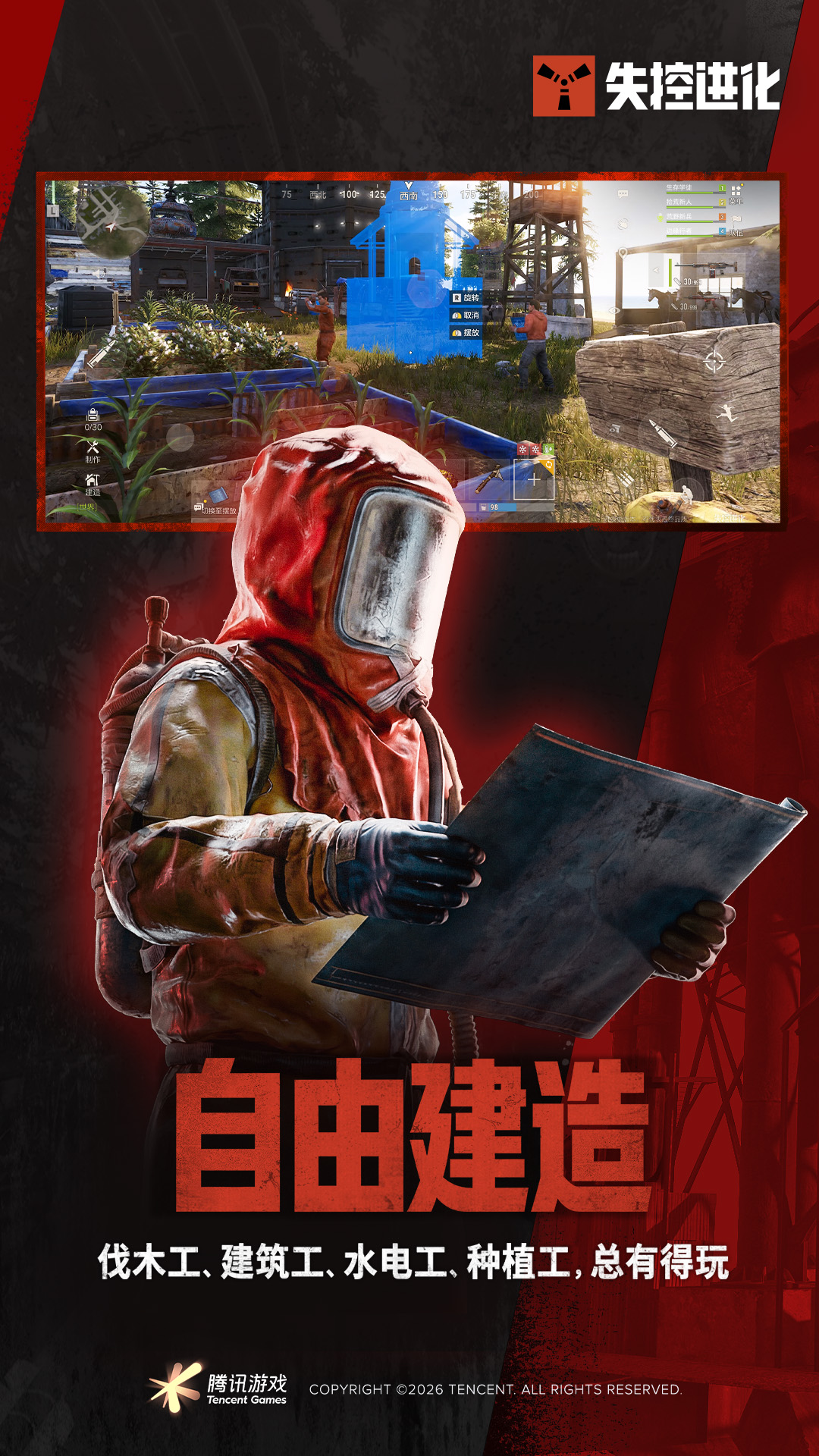 精彩截图-失控进化2026官方新版