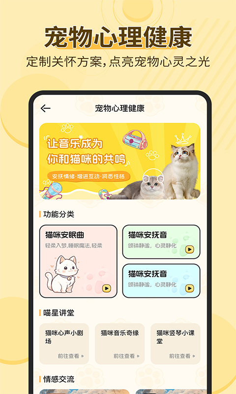 精彩截图-宠物猫狗交流助手2026官方新版