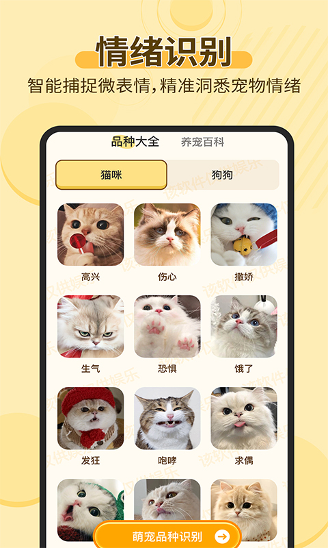 精彩截图-宠物猫狗交流助手2026官方新版