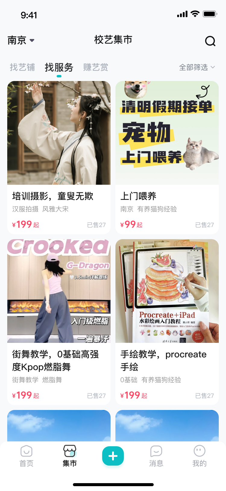 精彩截图-校艺2026官方新版