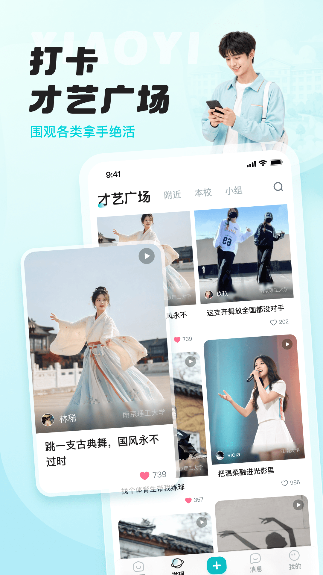 校艺 截图 2