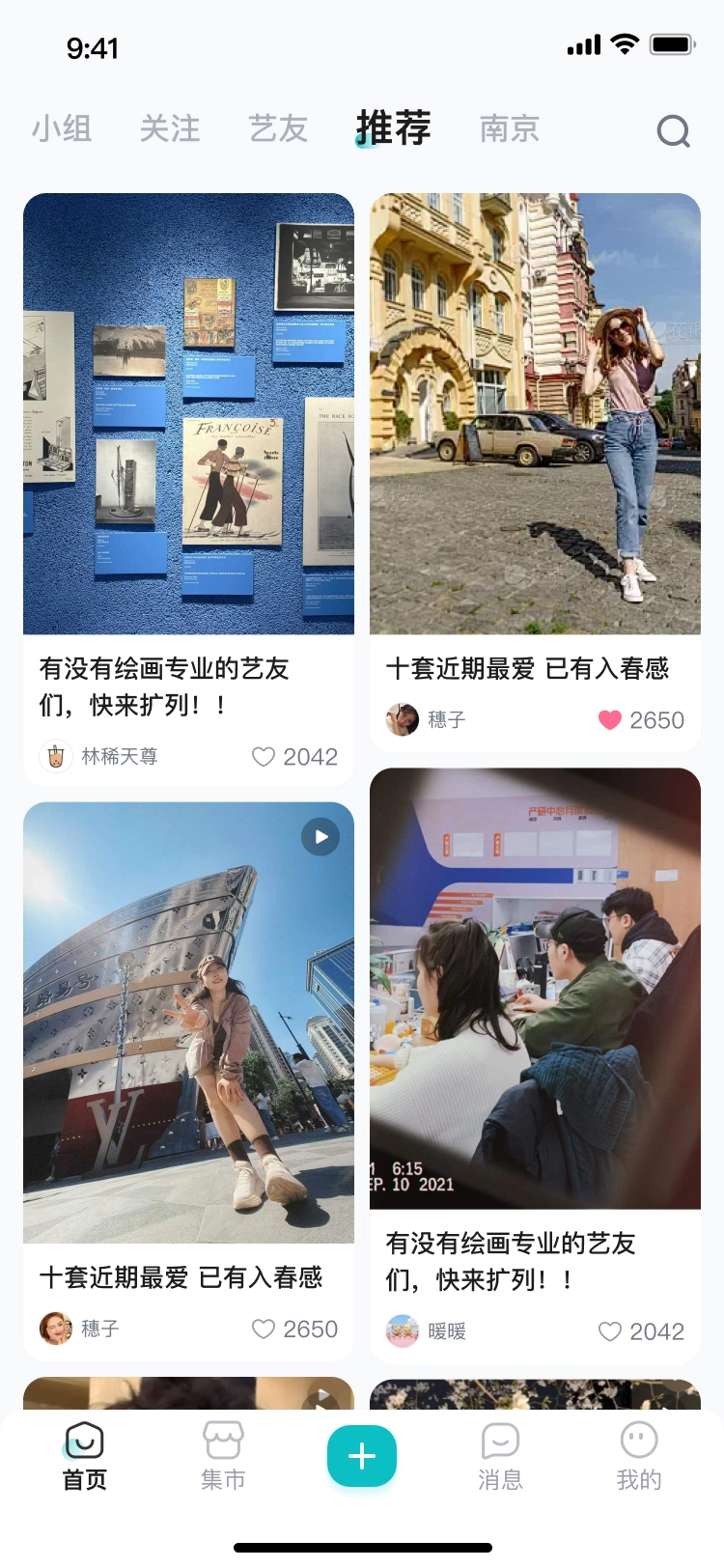 精彩截图-校艺2026官方新版