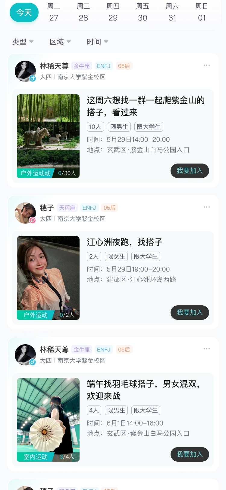 精彩截图-校艺2026官方新版