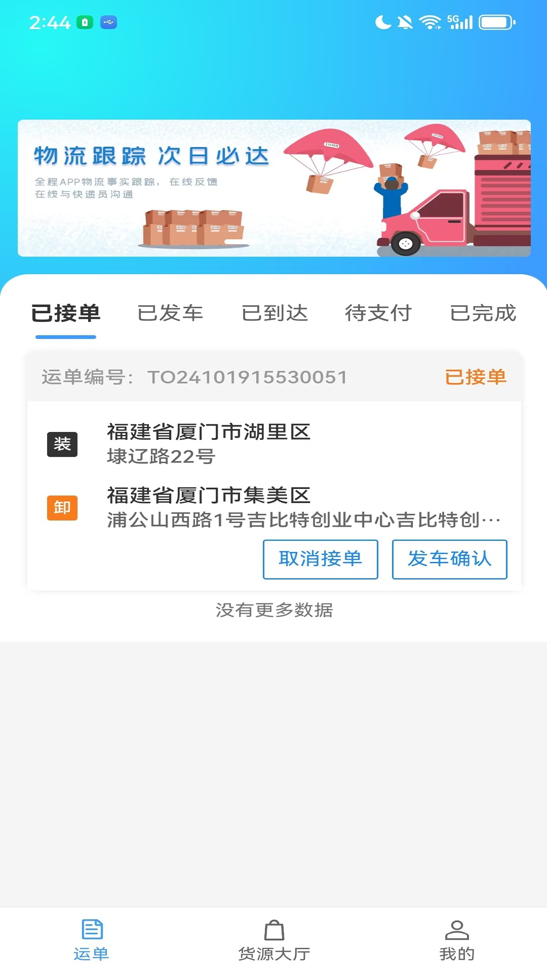 精彩截图-达达兔网运2026官方新版