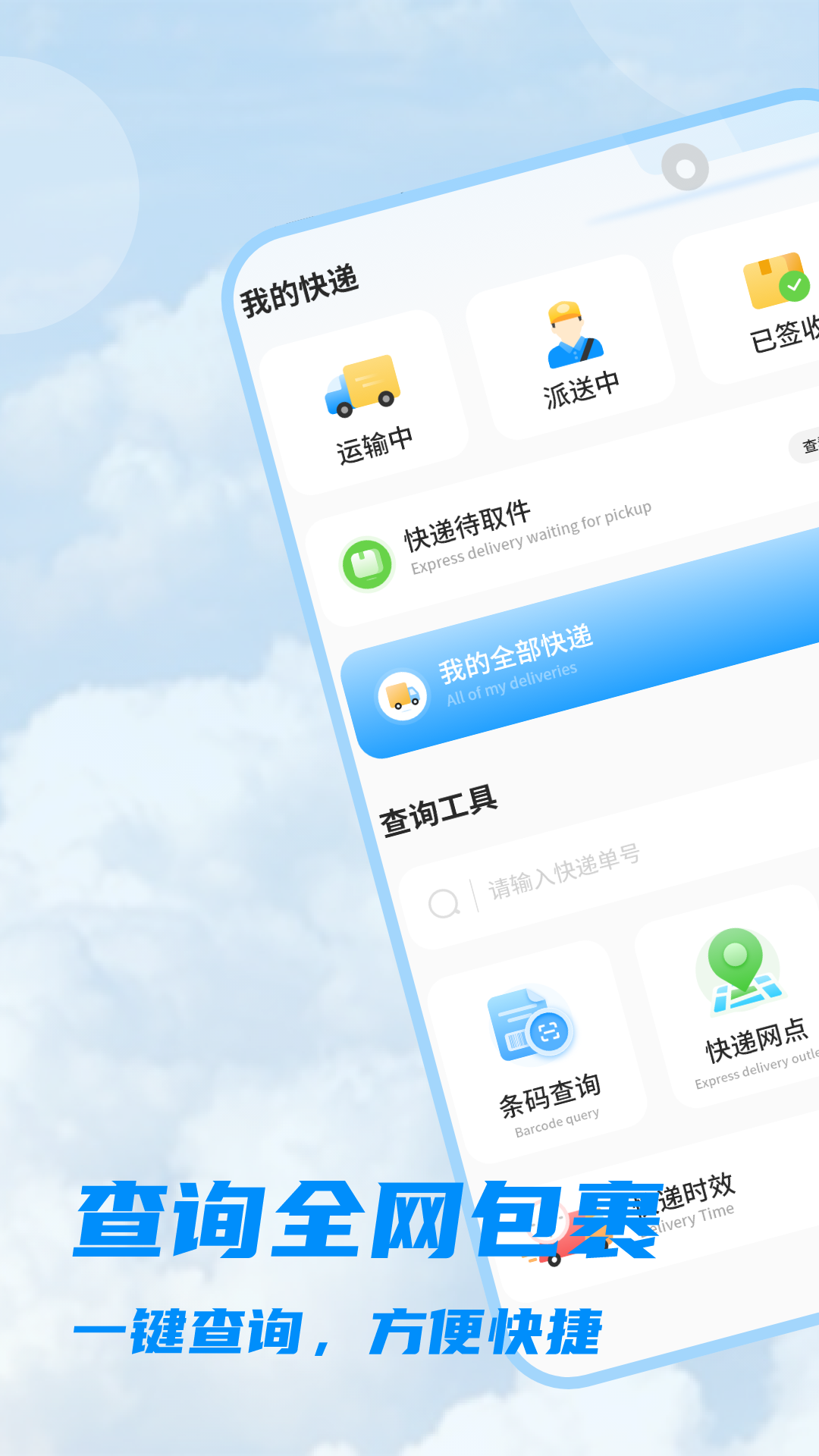 精彩截图-快递物流査询2025官方新版