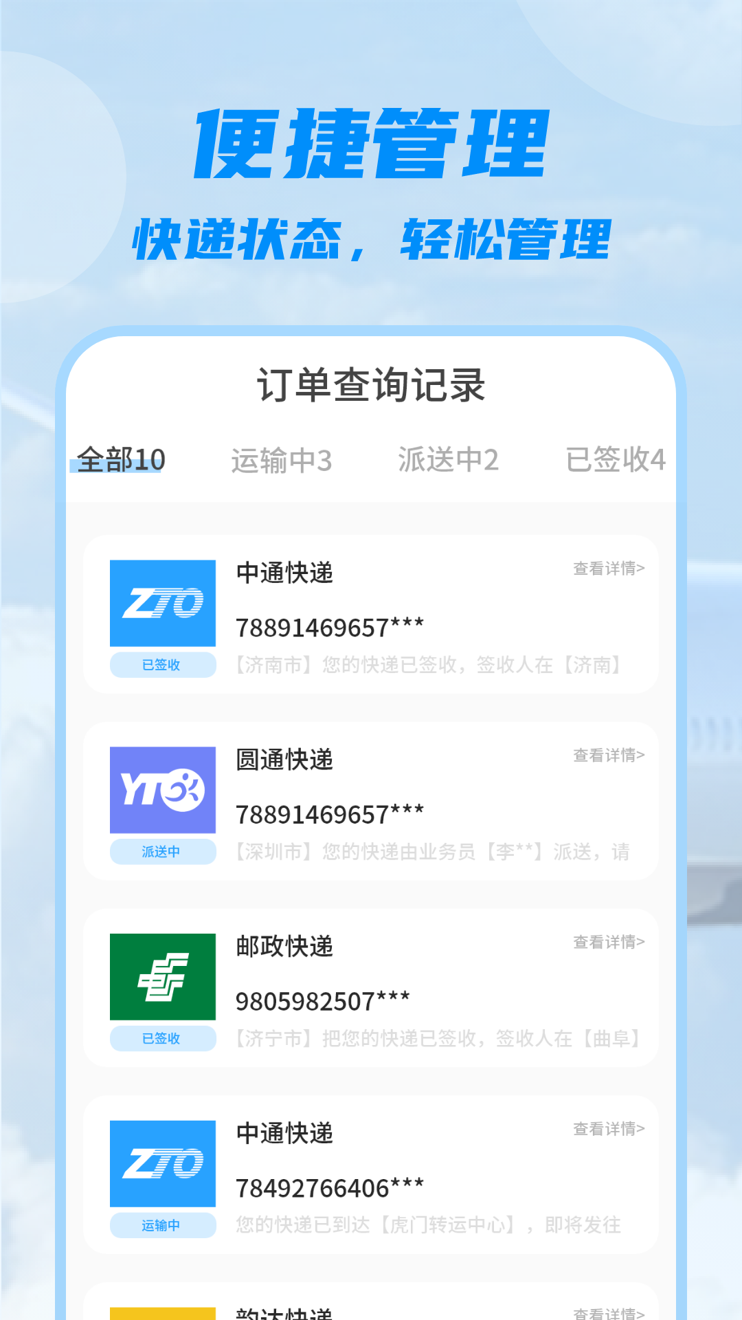 精彩截图-快递物流査询2025官方新版