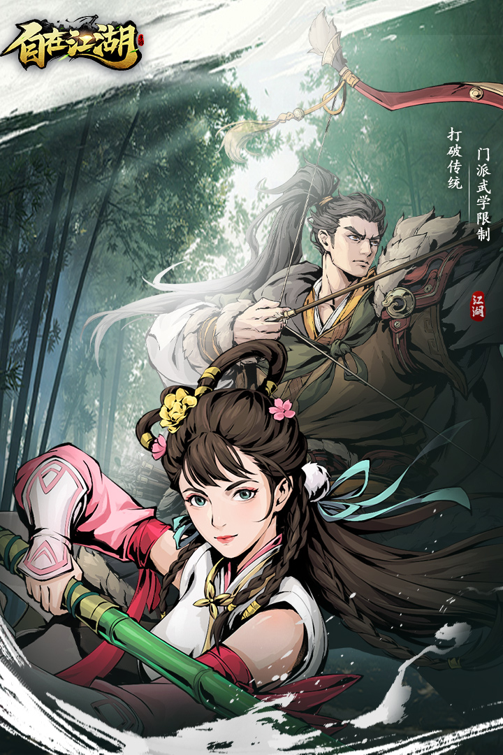 精彩截图-自在江湖2026官方新版