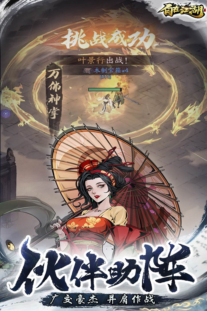 精彩截图-自在江湖2026官方新版