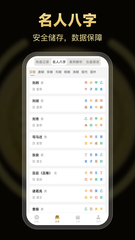精彩截图-南坤八字排盘2026官方新版