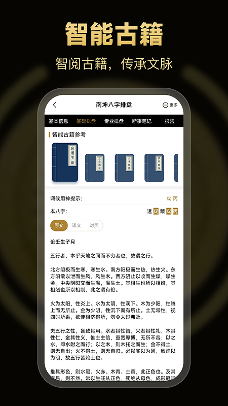 精彩截图-南坤八字排盘2026官方新版