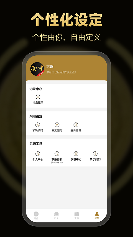 精彩截图-南坤八字排盘2026官方新版