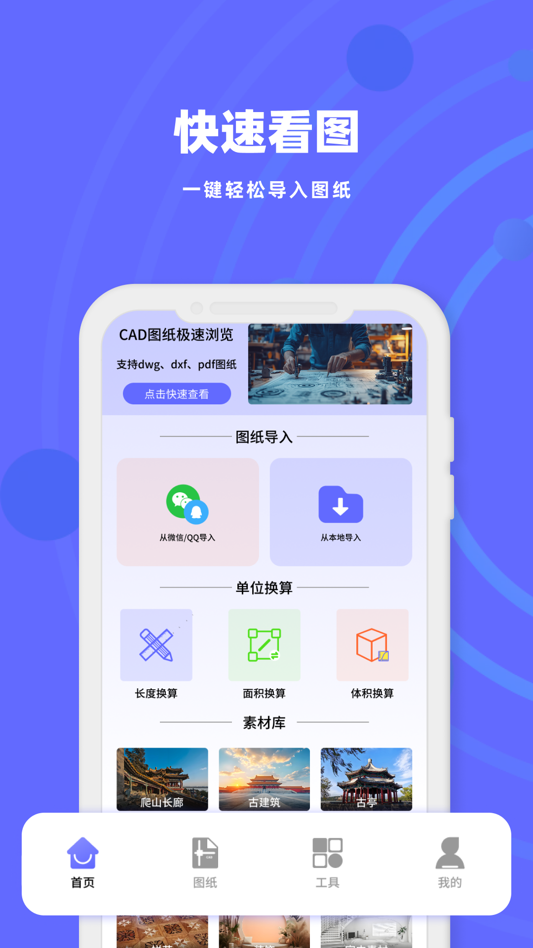 精彩截图-CAD蓝图-专业看图2026官方新版