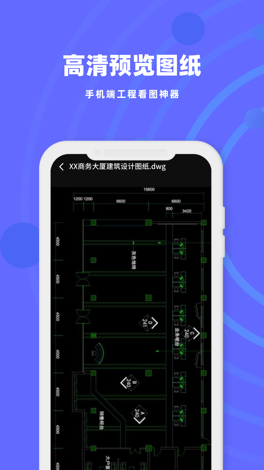 精彩截图-CAD蓝图-专业看图2025官方新版