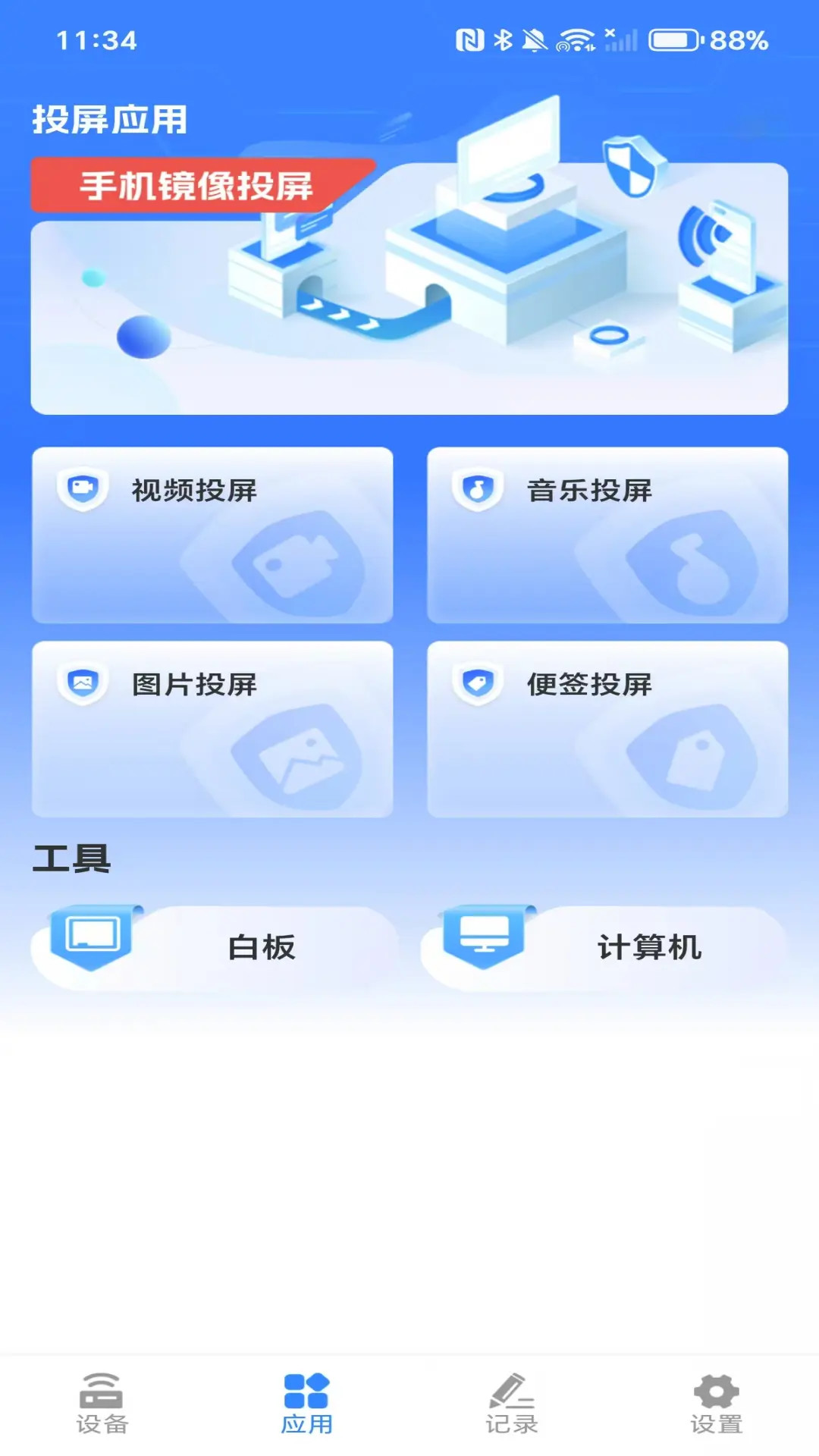精彩截图-万能投屏神器2025官方新版