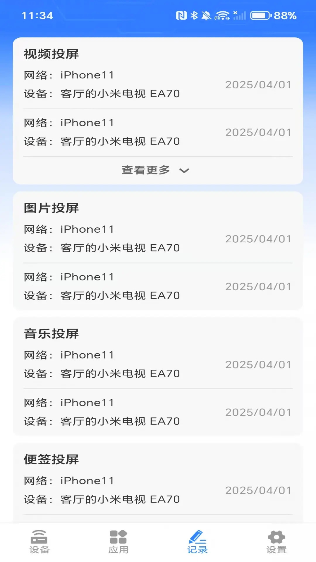 精彩截图-万能投屏神器2025官方新版