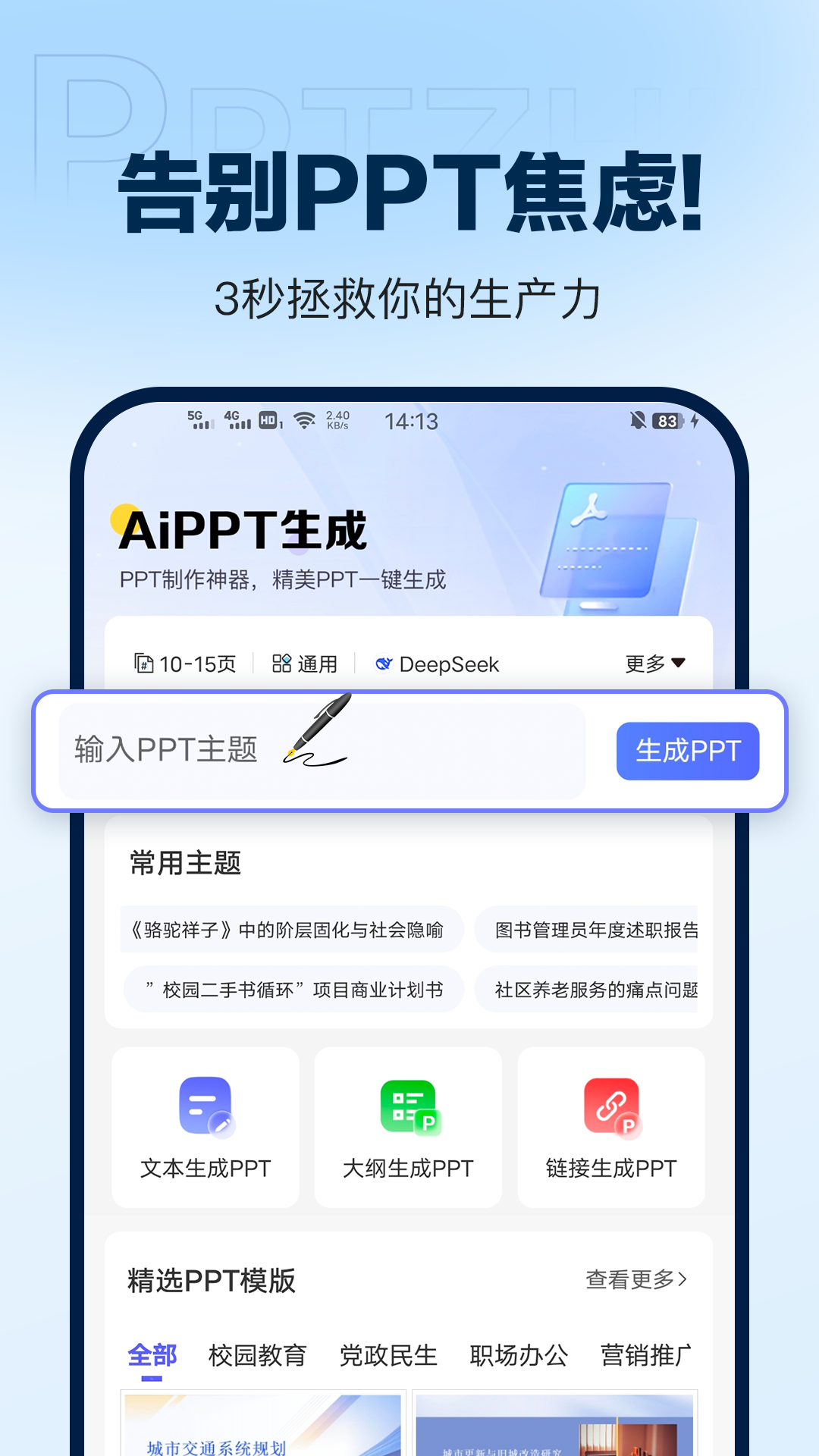 精彩截图-DeepAIPPT生成2026官方新版
